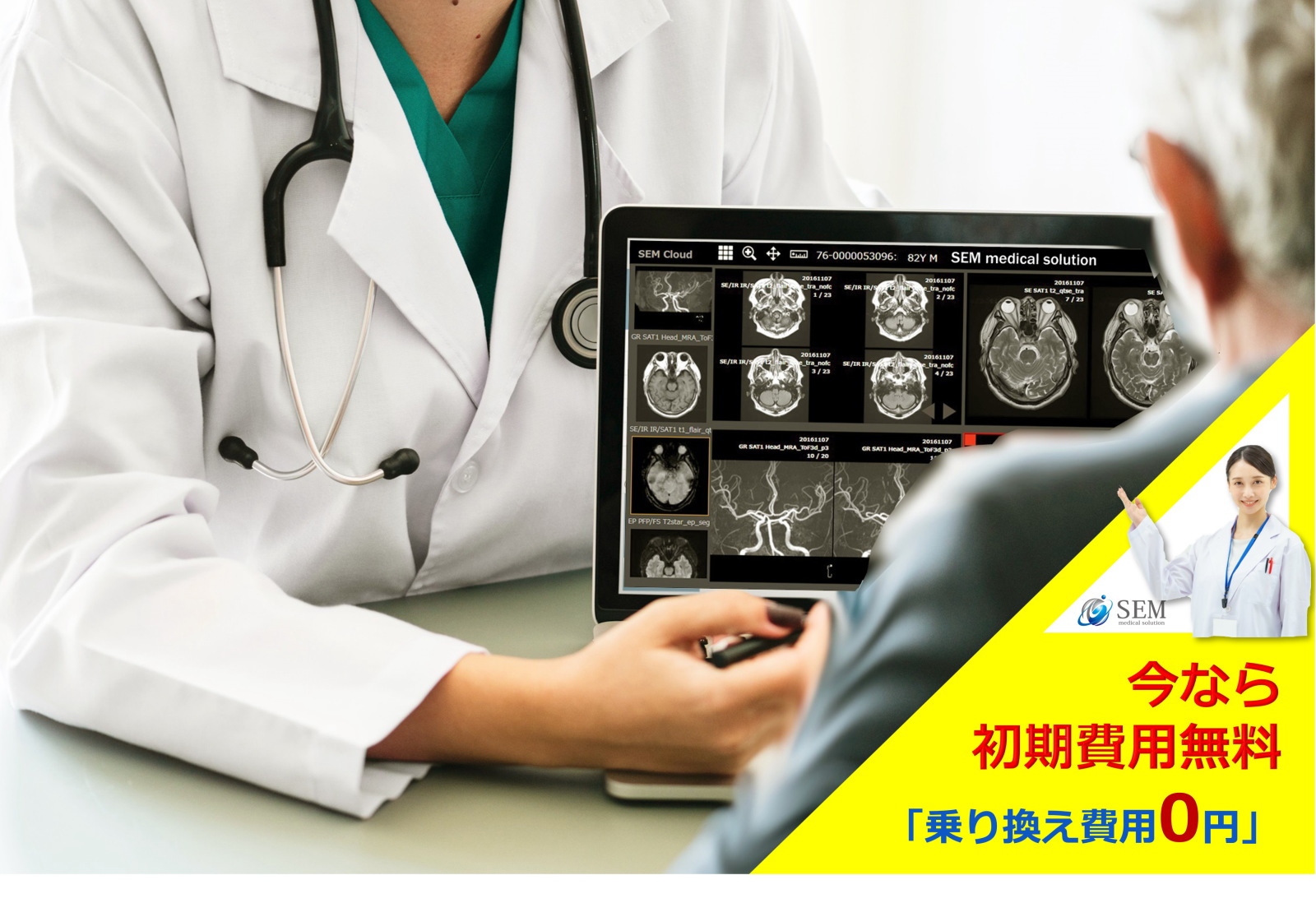 今の業務をより快適にしてみませんか？サービスの切り替えをご検討の医療施設様へNorikaeプラン